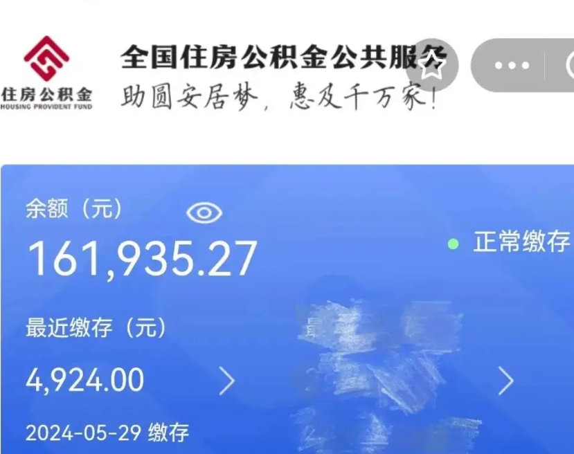 和田住房公积金可以取出来用吗（住房公积金能取用吗）