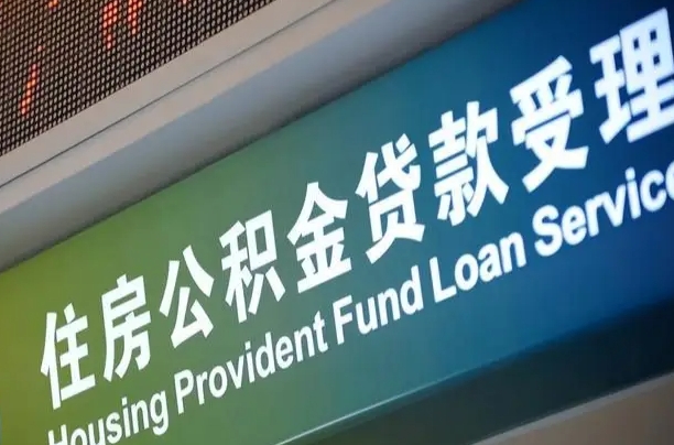 和田住房公积金提取（2020年公积金提取流程）